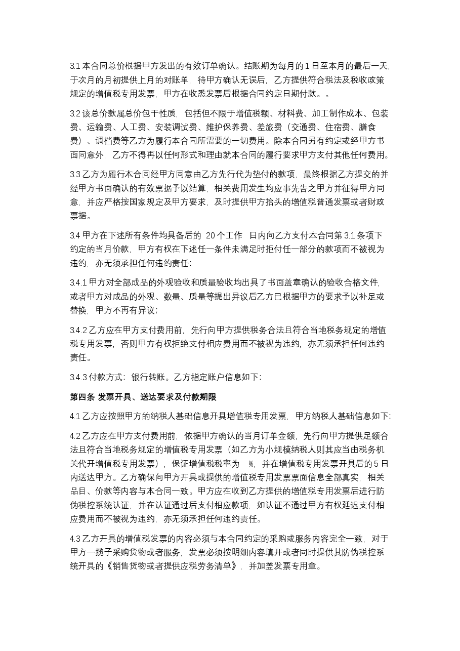 物品定制合同框架协议.docx，第2页预览