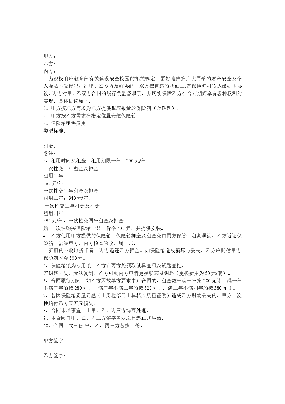保险箱租赁合同1.doc，第1页预览