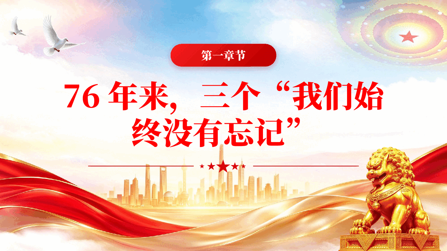 纪念抗美援朝胜利76周年铭记伟大胜利党课PPT.pptx,第4页预览