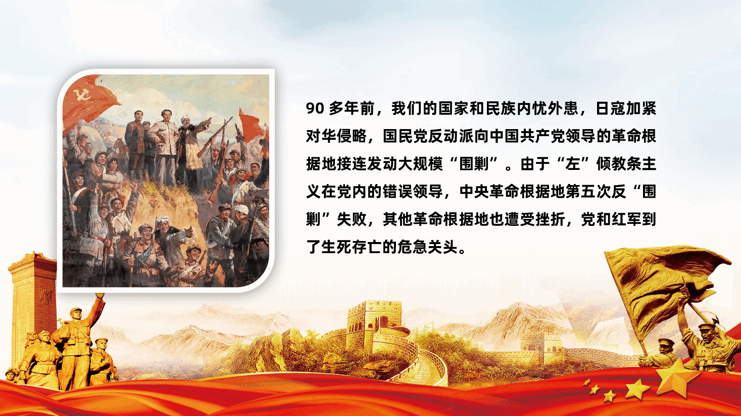 长征精神ppt:纪念中国工农红军长征胜利90周年大会讲话精神.pptx,第2页预览