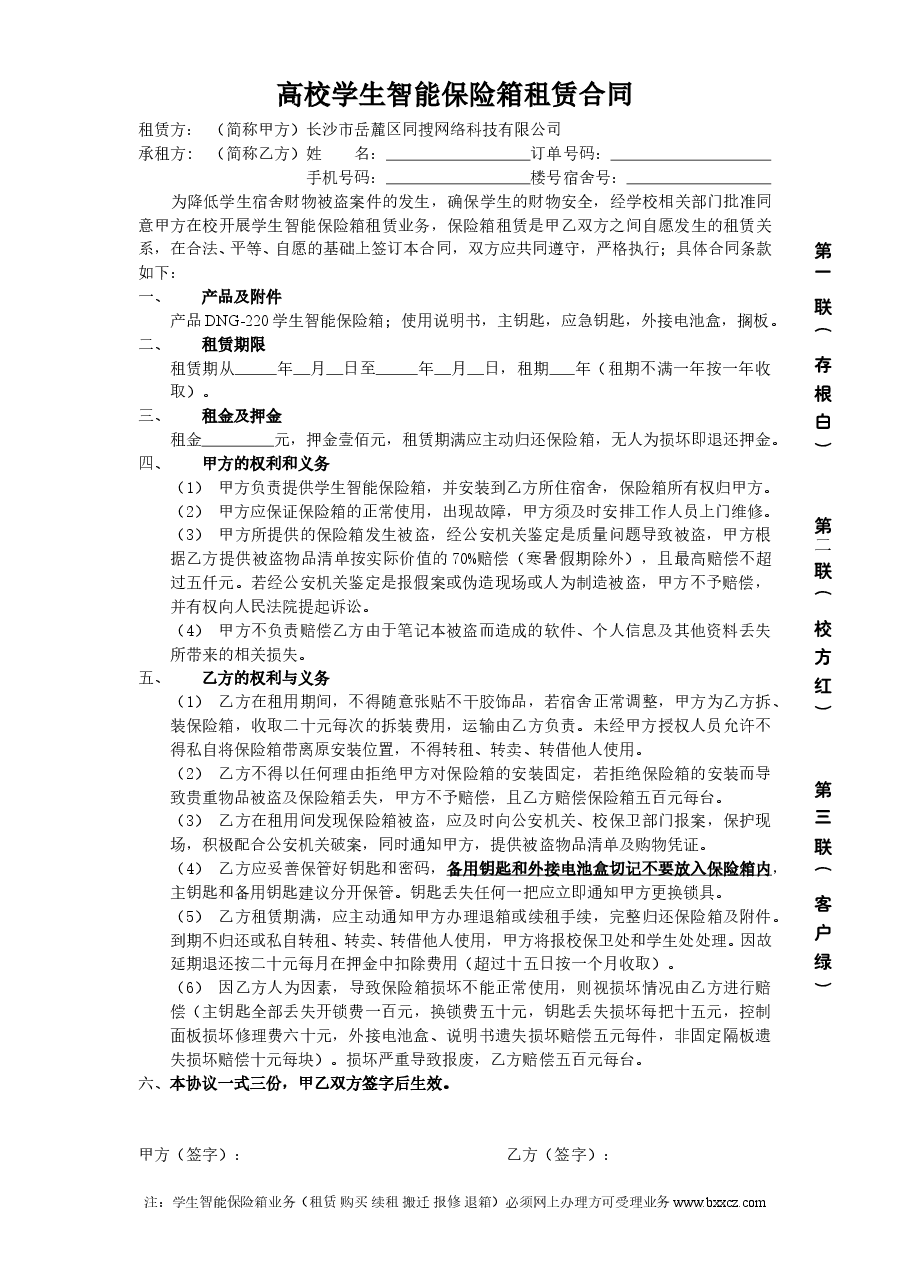 高校学生智能保险箱租赁合同.doc,第1页预览