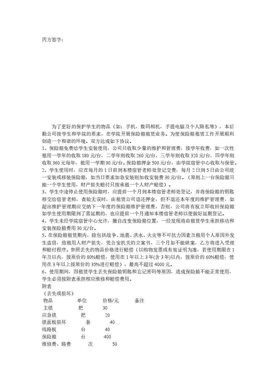 保险箱租赁合同1.doc，第2页预览