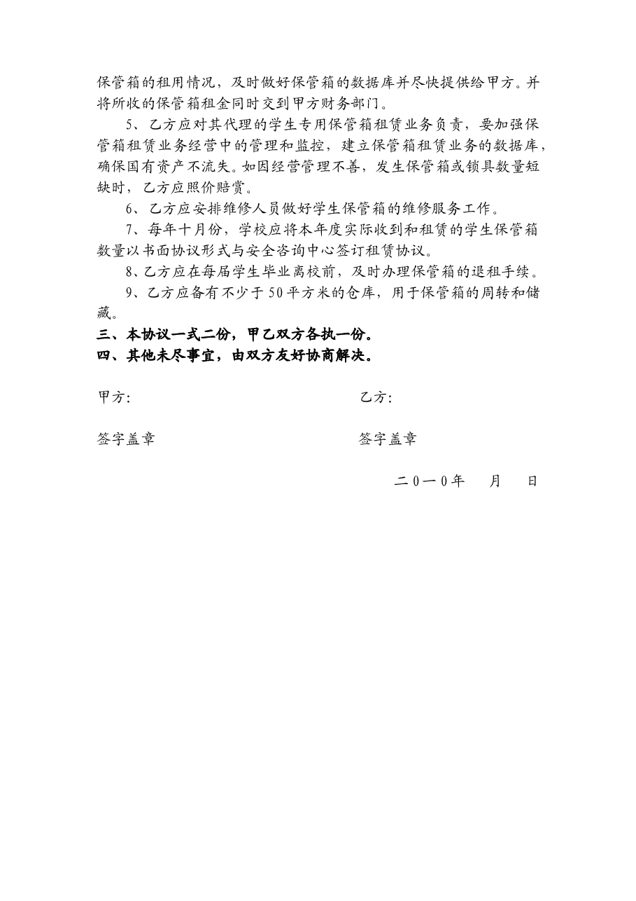 保管箱租赁合同（学生专用保险箱）.doc，第2页预览