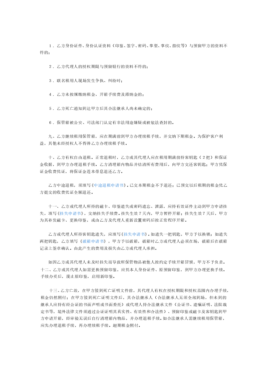 中国工商银行保管箱租用协议.doc，第2页预览