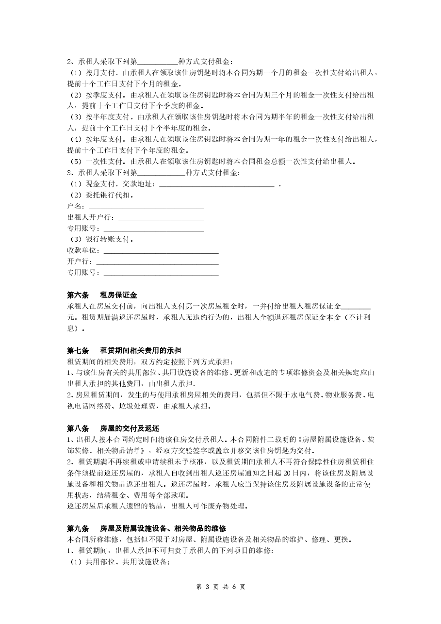保障性住房租赁合同.doc,第3页预览