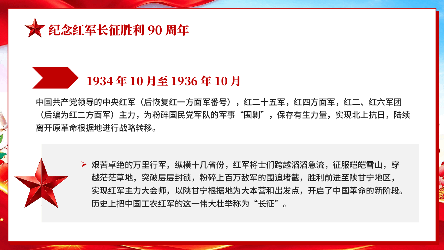 纪念红军长征胜利90周年山河铭记精神永续专题党课PPT.pptx,第3页预览