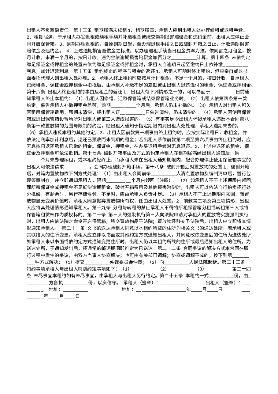 保管箱出租合同.doc，第2页预览