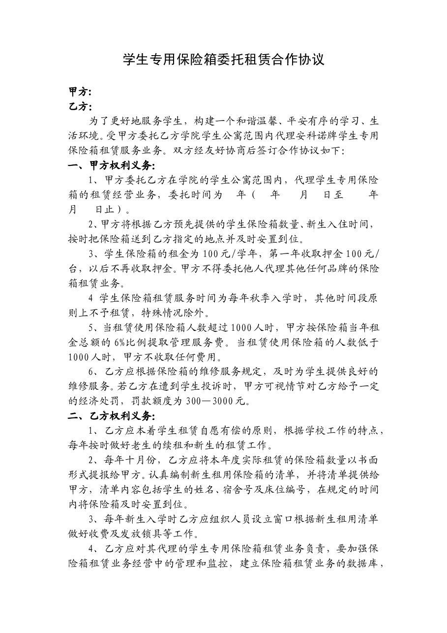 保管箱租赁合同.doc,第1页预览
