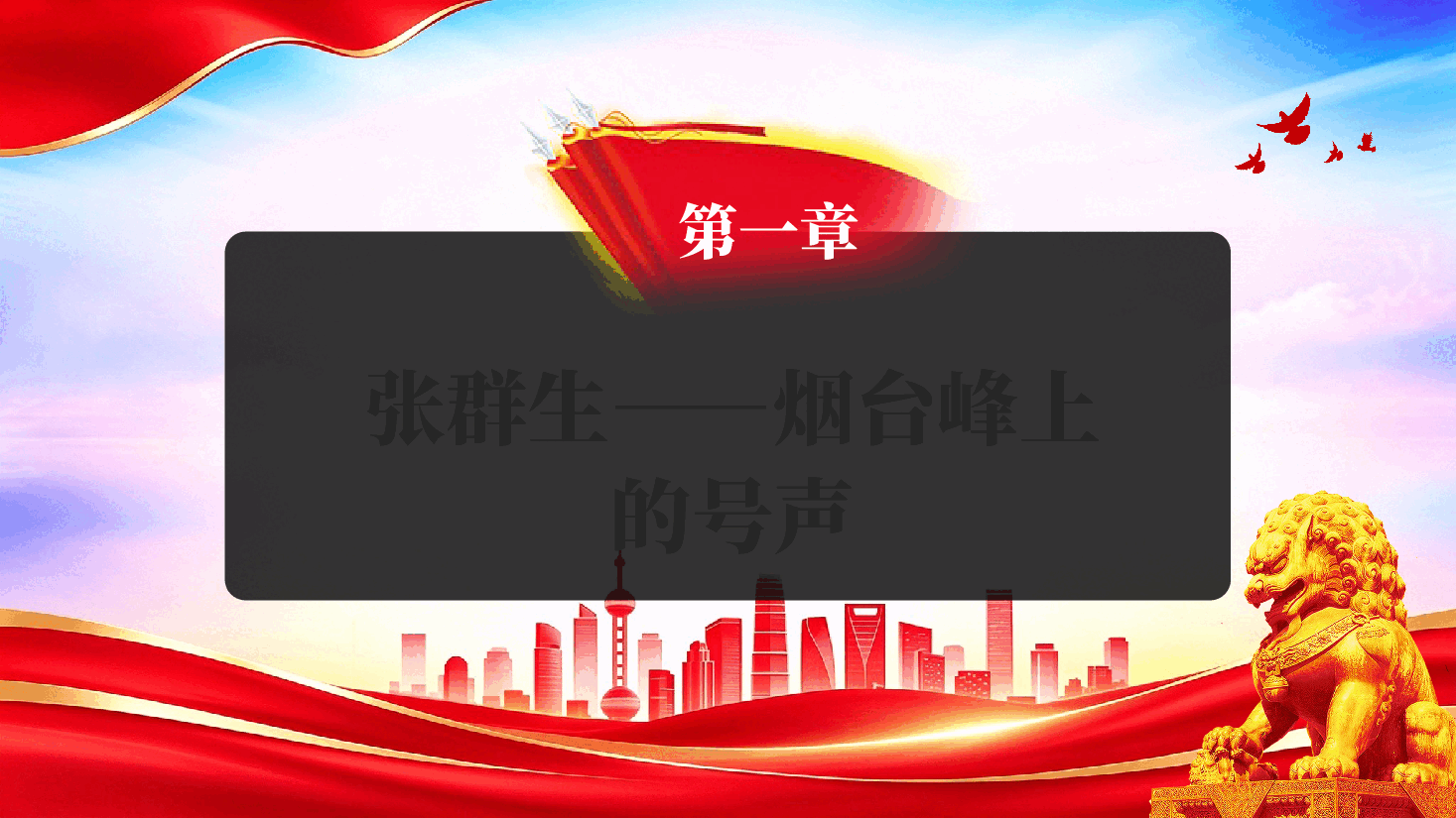 抗美援朝纪念日抗美援朝76周年党课PPT.pptx,第2页预览