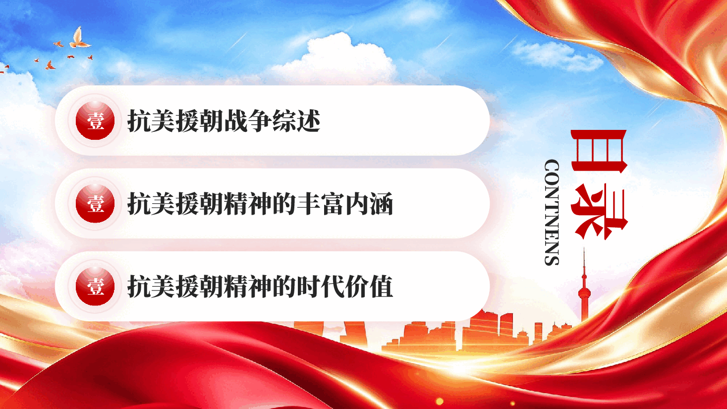 抗美援朝精神专题热烈庆祝抗美援朝胜利76周年党课PPT.pptx,第4页预览