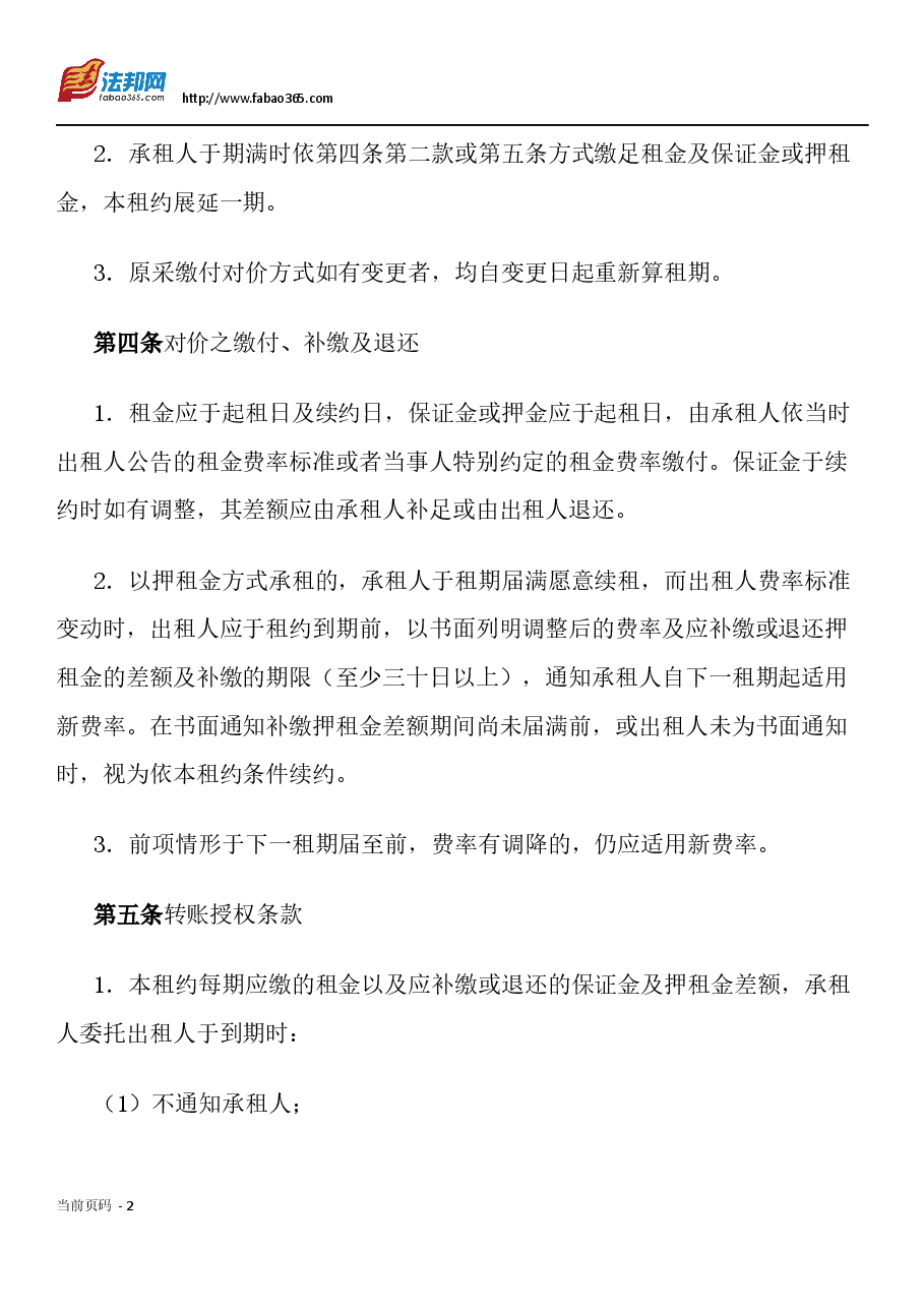 保管箱出租合同 (25条详版).docx，第2页预览
