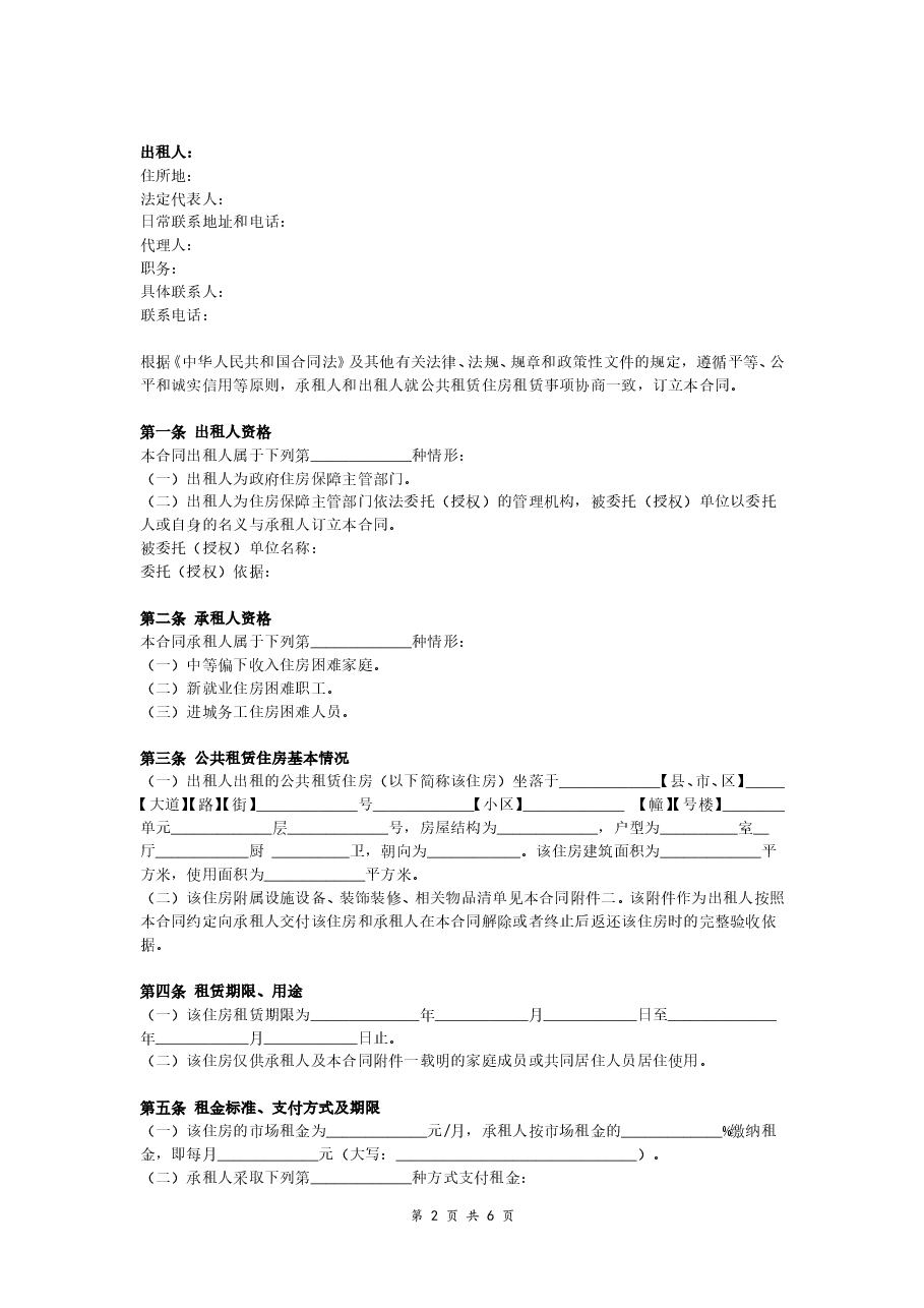 公共租赁住房租赁合同.doc,第2页预览