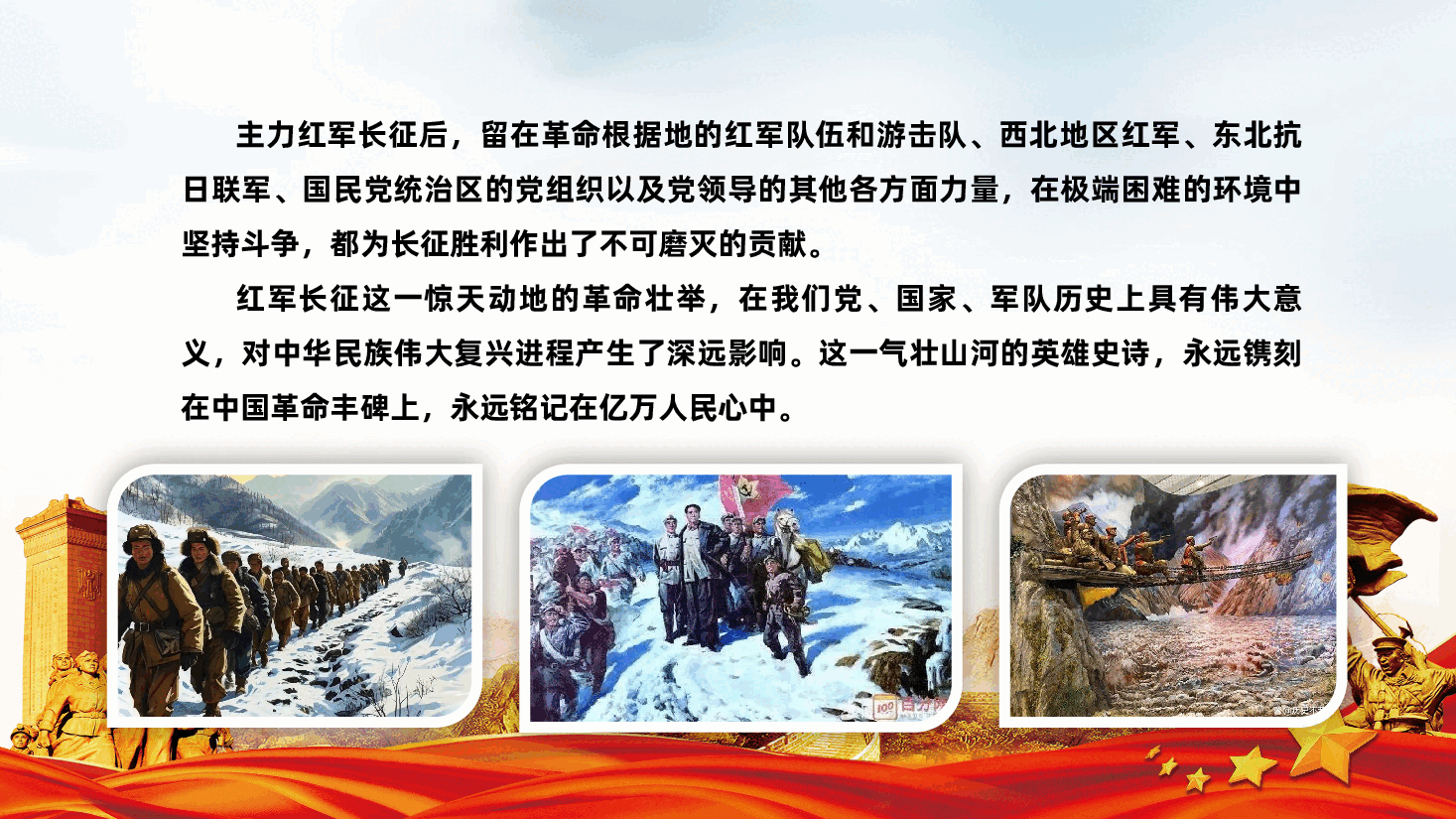 长征精神ppt:纪念中国工农红军长征胜利90周年大会讲话精神.pptx,第4页预览