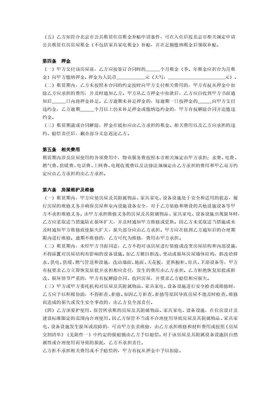 公共租赁住房租赁合同（附房屋交割清单）.doc，第3页预览
