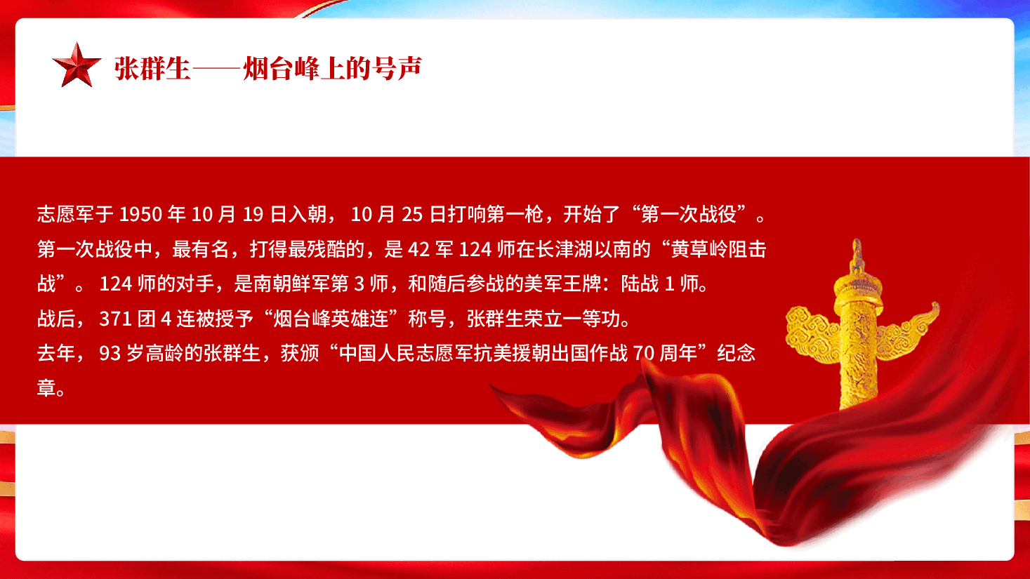 抗美援朝纪念日抗美援朝76周年党课PPT.pptx,第3页预览