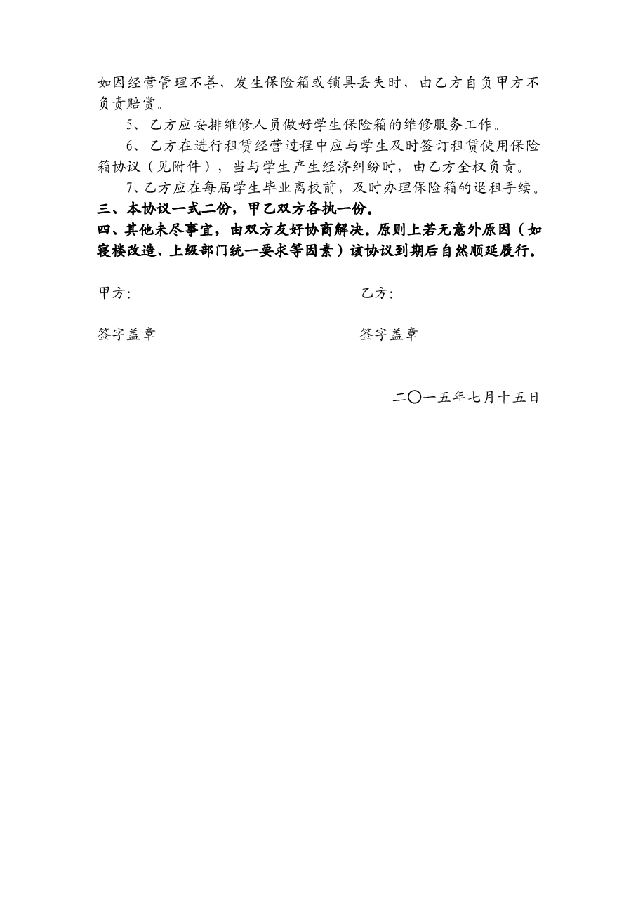 保管箱租赁合同.doc,第2页预览