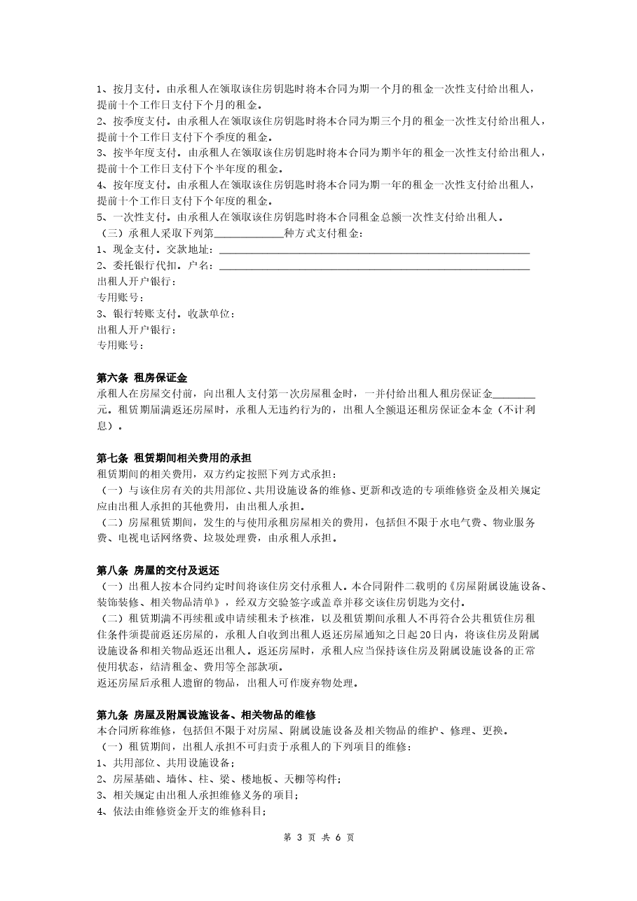 公共租赁住房租赁合同.doc,第3页预览