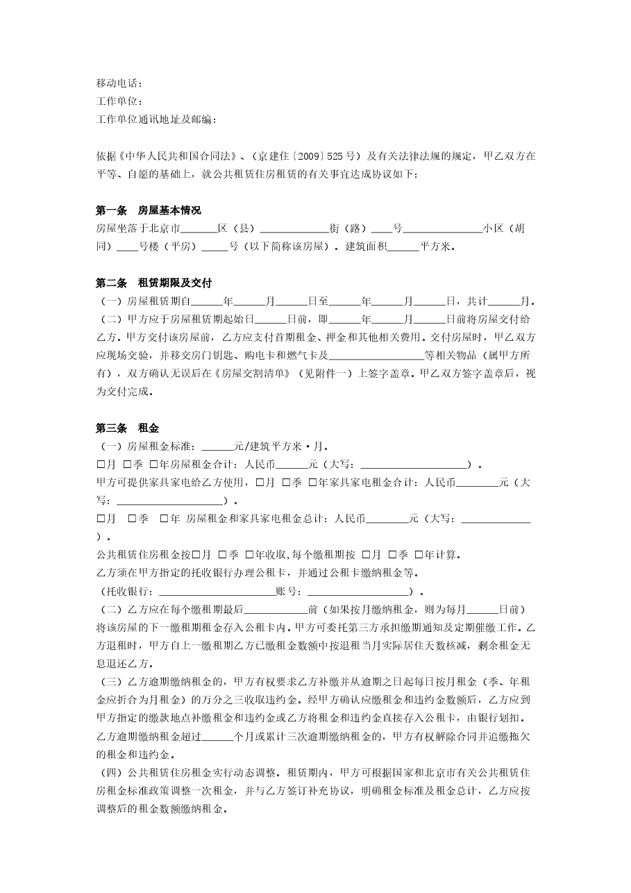 公共租赁住房租赁合同（附房屋交割清单）.doc，第2页预览