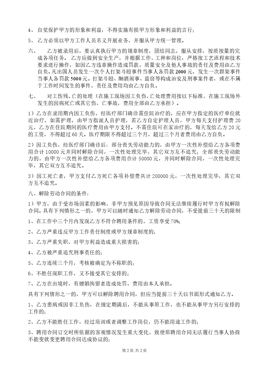 出国劳务合同.doc,第2页预览