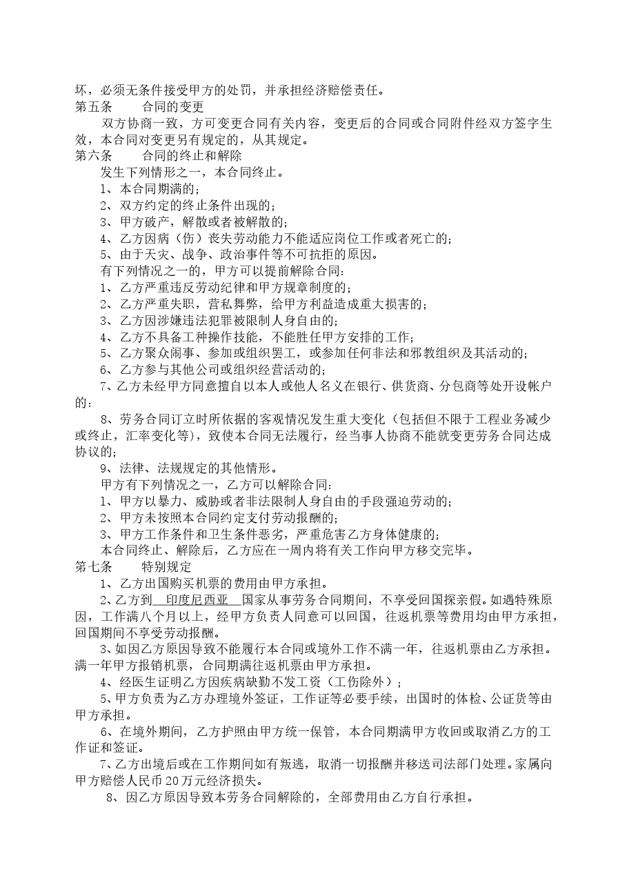 出国劳务协议书.doc,第2页预览