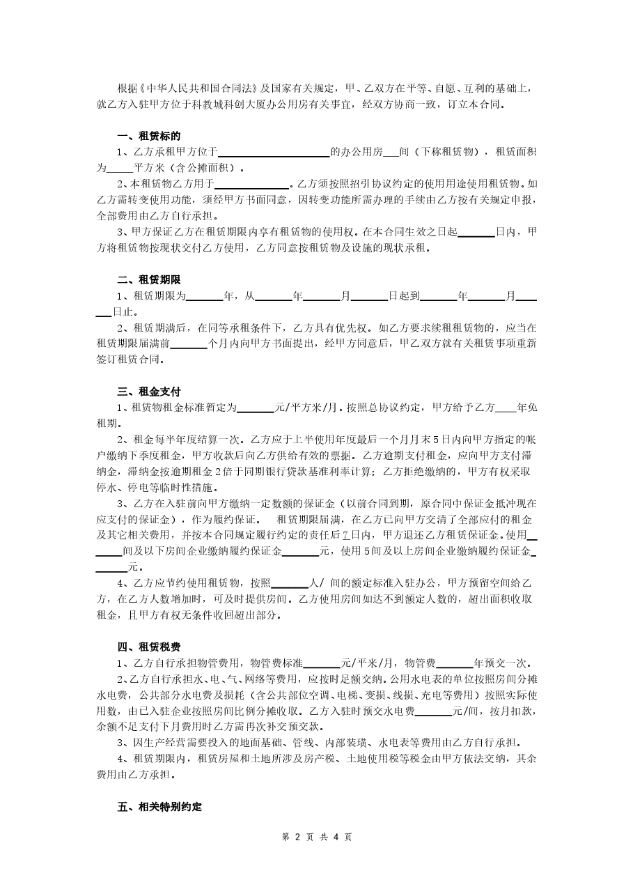 产业园企业入驻协议.doc,第2页预览