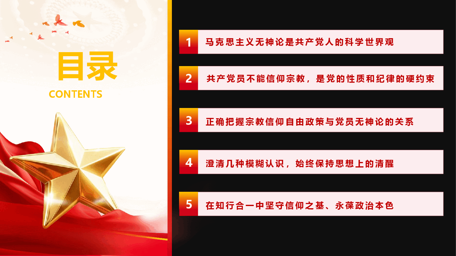 党员宗教观教育《坚守信仰之基 永葆政治本色》(PPT+文字稿).pptx,第3页预览