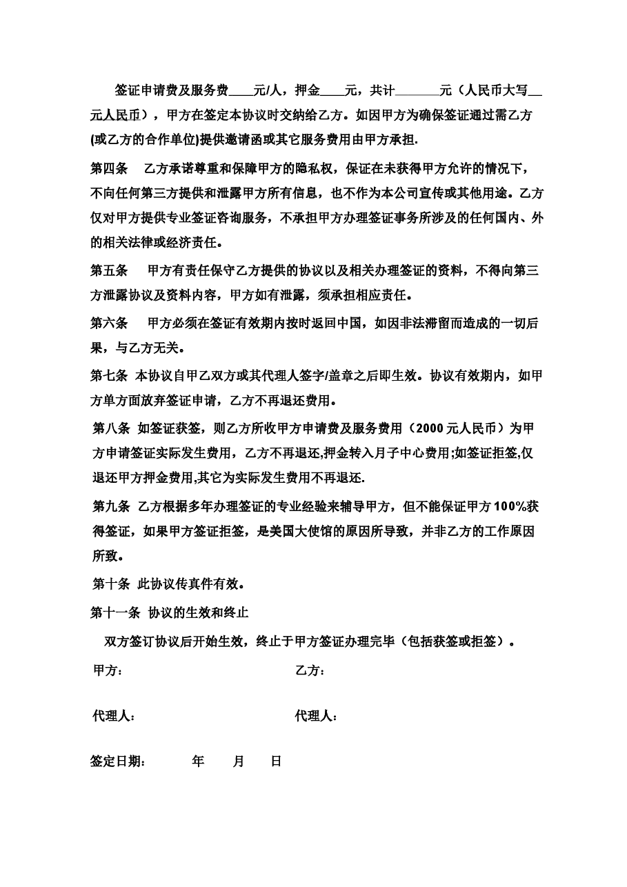 签证服务协议.doc,第2页预览