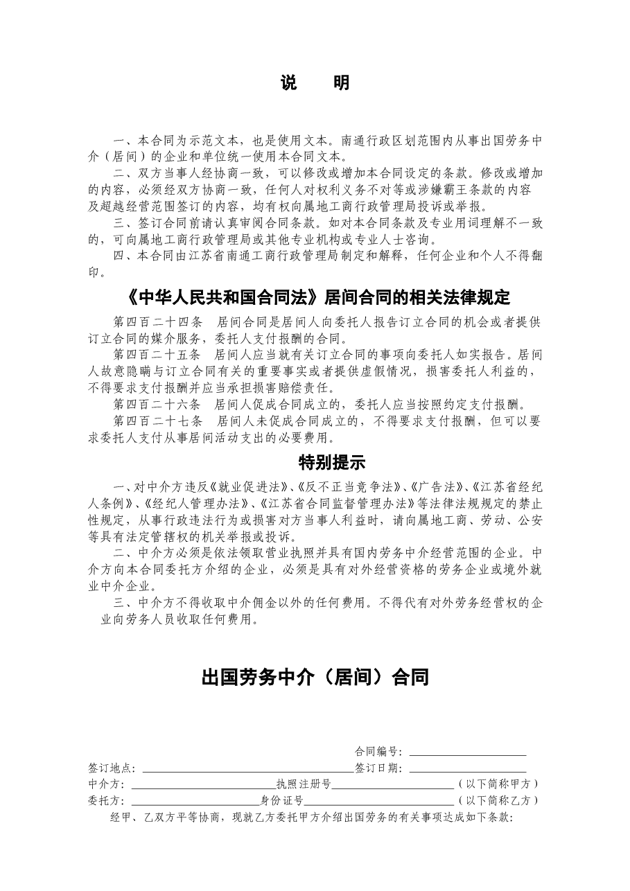 出国劳务中介(居间)合同.doc,第2页预览