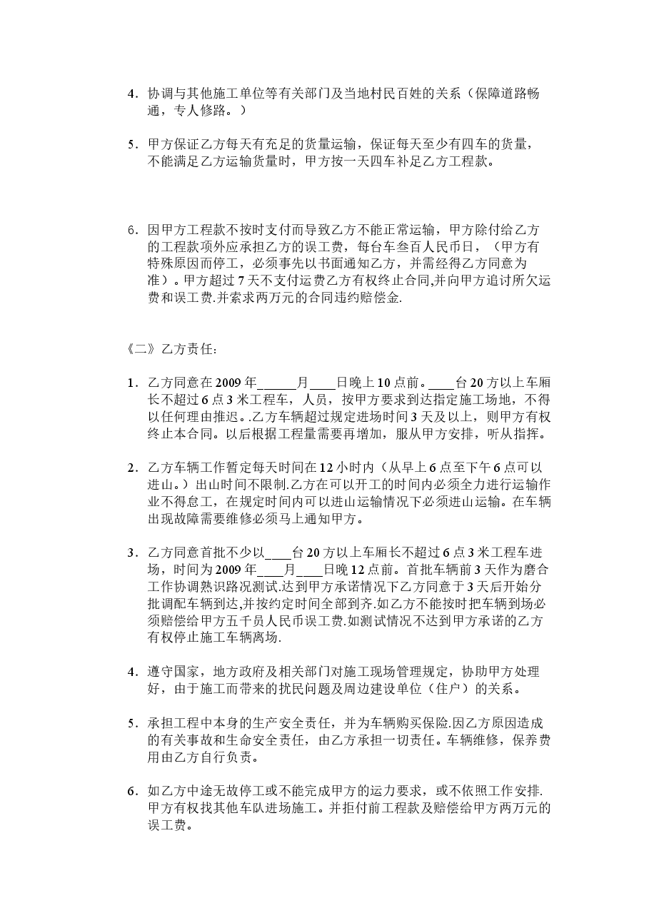 车队运输合同.doc,第2页预览