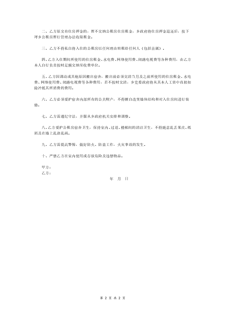 乡镇公租房租赁合同(简洁版).doc,第2页预览