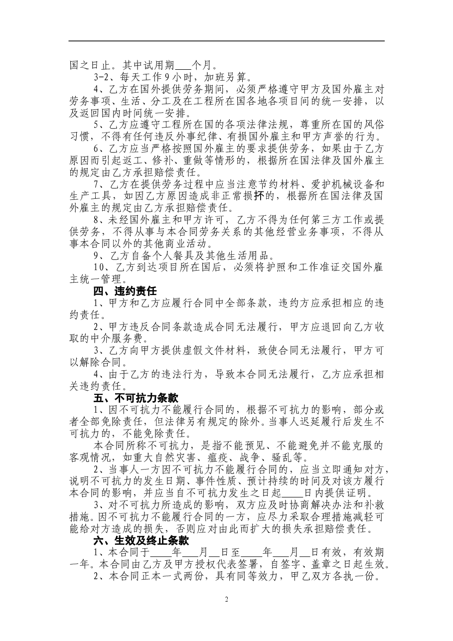 劳务中介服务合同.doc,第2页预览