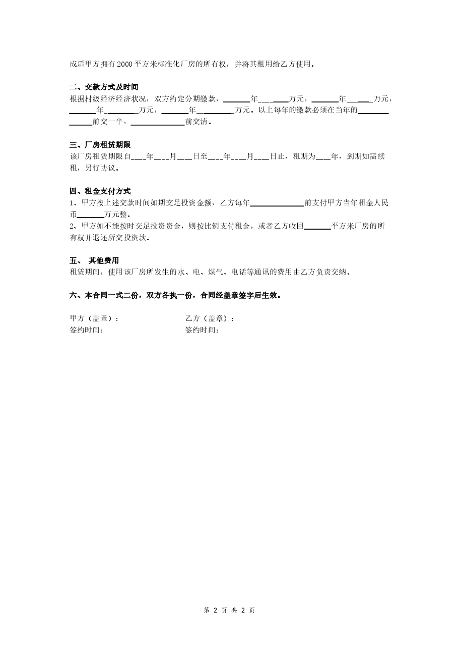 创业园区厂房租赁协议.doc,第2页预览