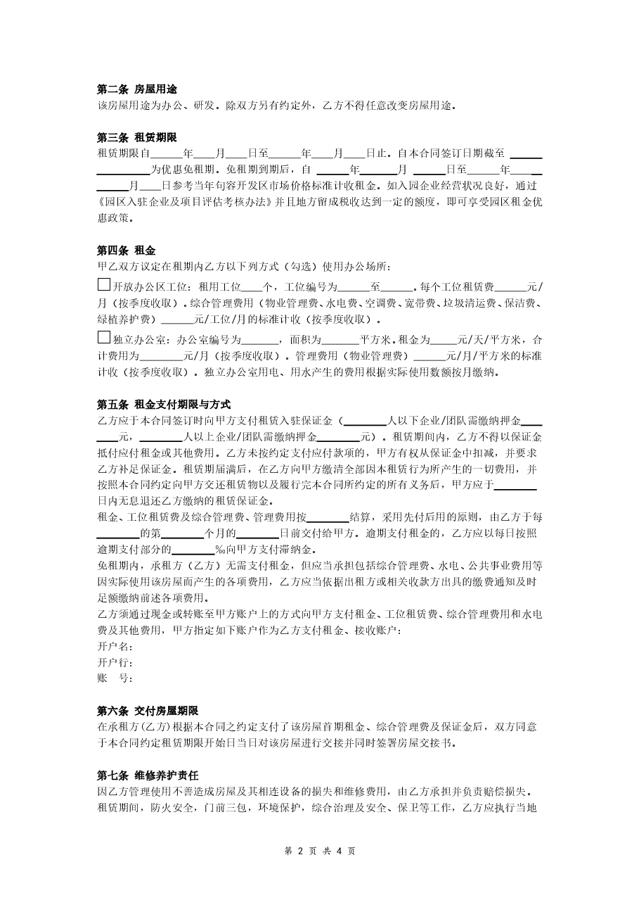园区租赁合同.doc,第2页预览