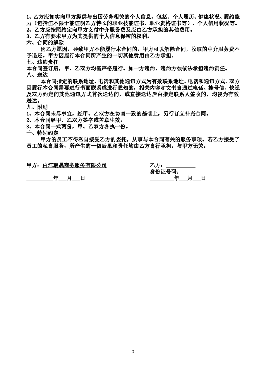 出国劳务居间合同(有资质).doc,第2页预览