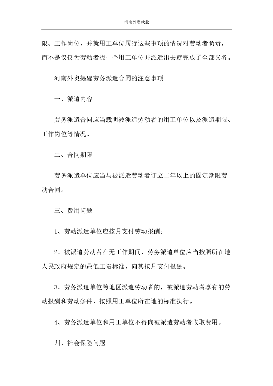 出国打工合同的必备条款.docx,第2页预览