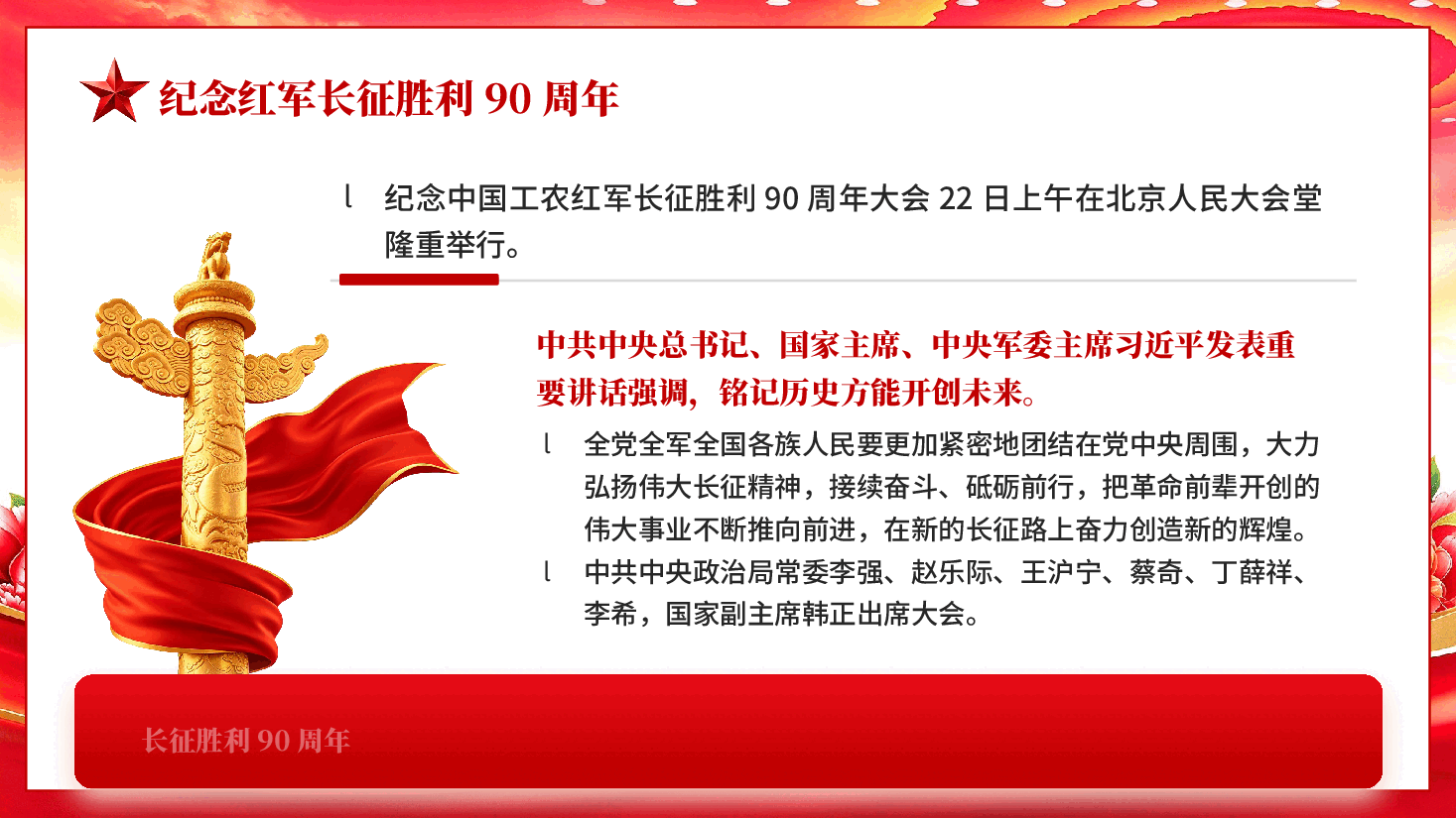 纪念中国工农红军长征胜利90周年大会重要讲话专题党课PPT.pptx，第2页预览