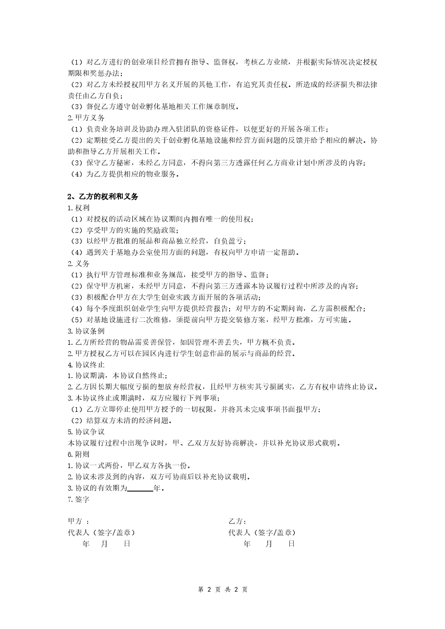 创业孵化基地合作协议书.doc，第2页预览