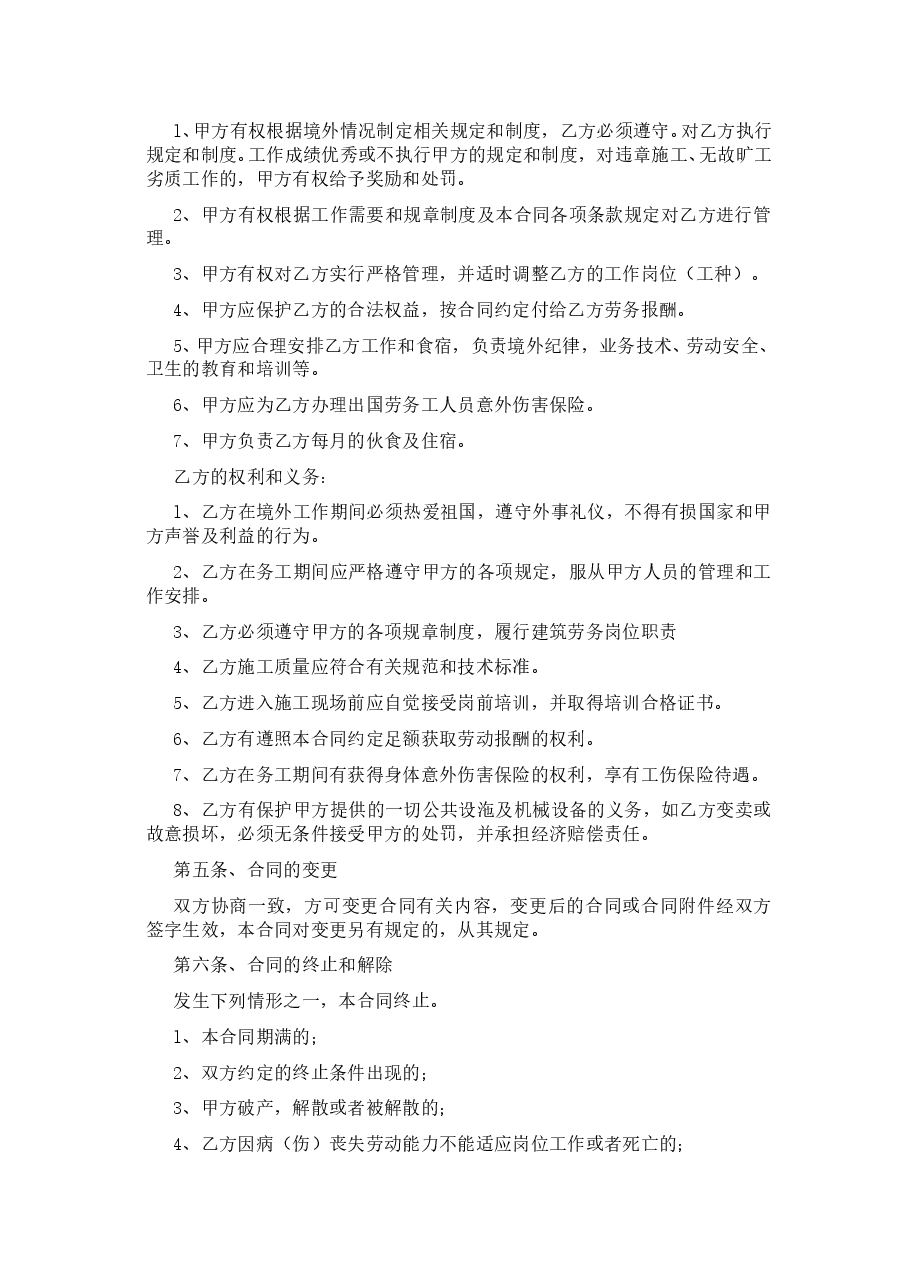 出国劳务协议书 (1).doc,第2页预览
