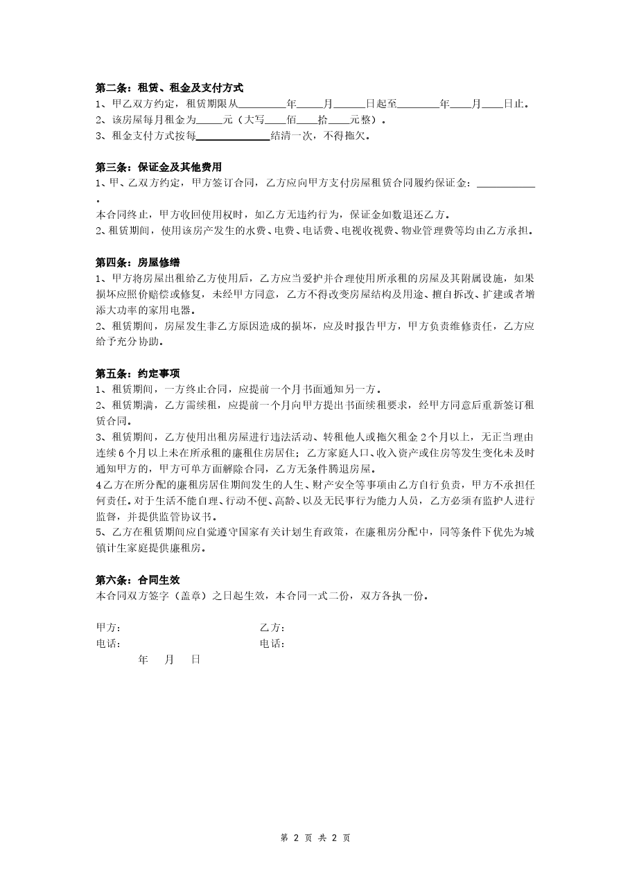 廉租房租赁合同.doc,第2页预览
