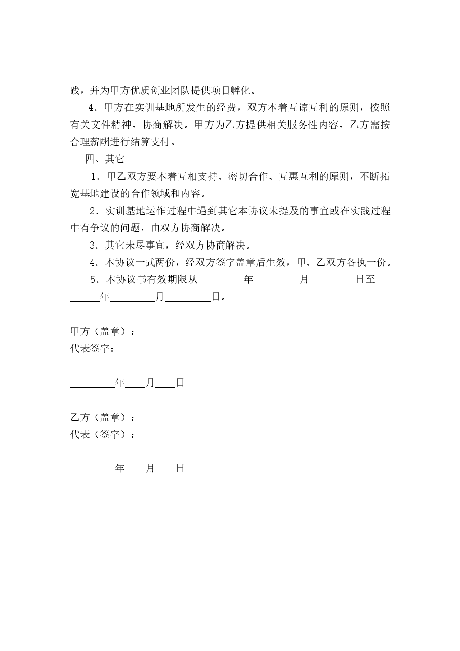 00大学生创新创业实践基地协议书.docx,第2页预览