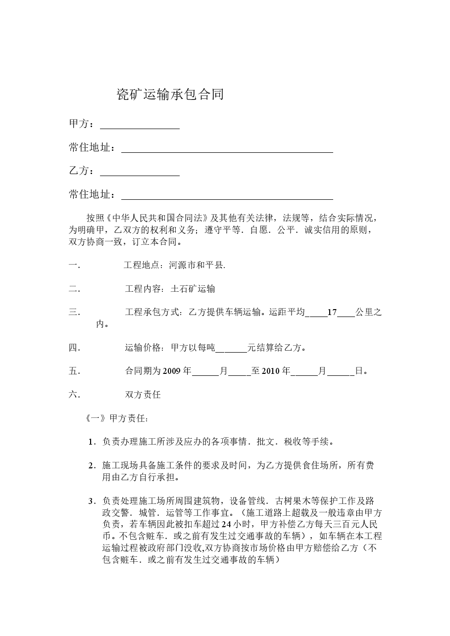 车队运输合同.doc,第1页预览