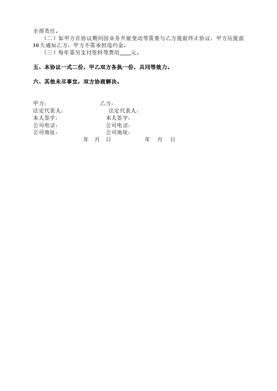 会计公司服务协议书.doc，第2页预览