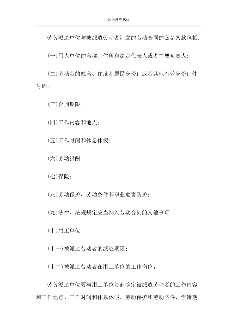 出国打工合同的必备条款.docx,第1页预览