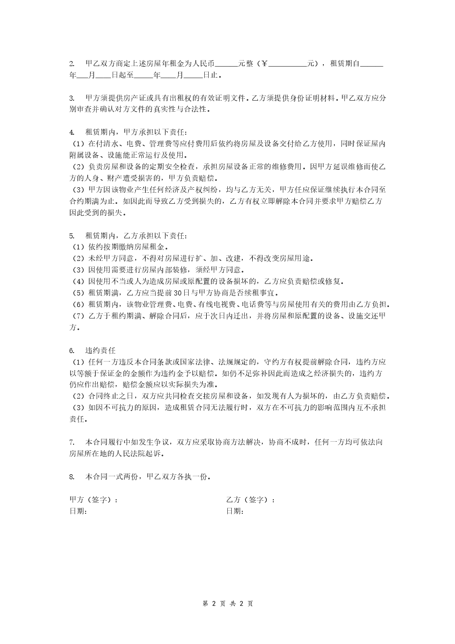 个人创业房屋租赁合同.doc,第2页预览