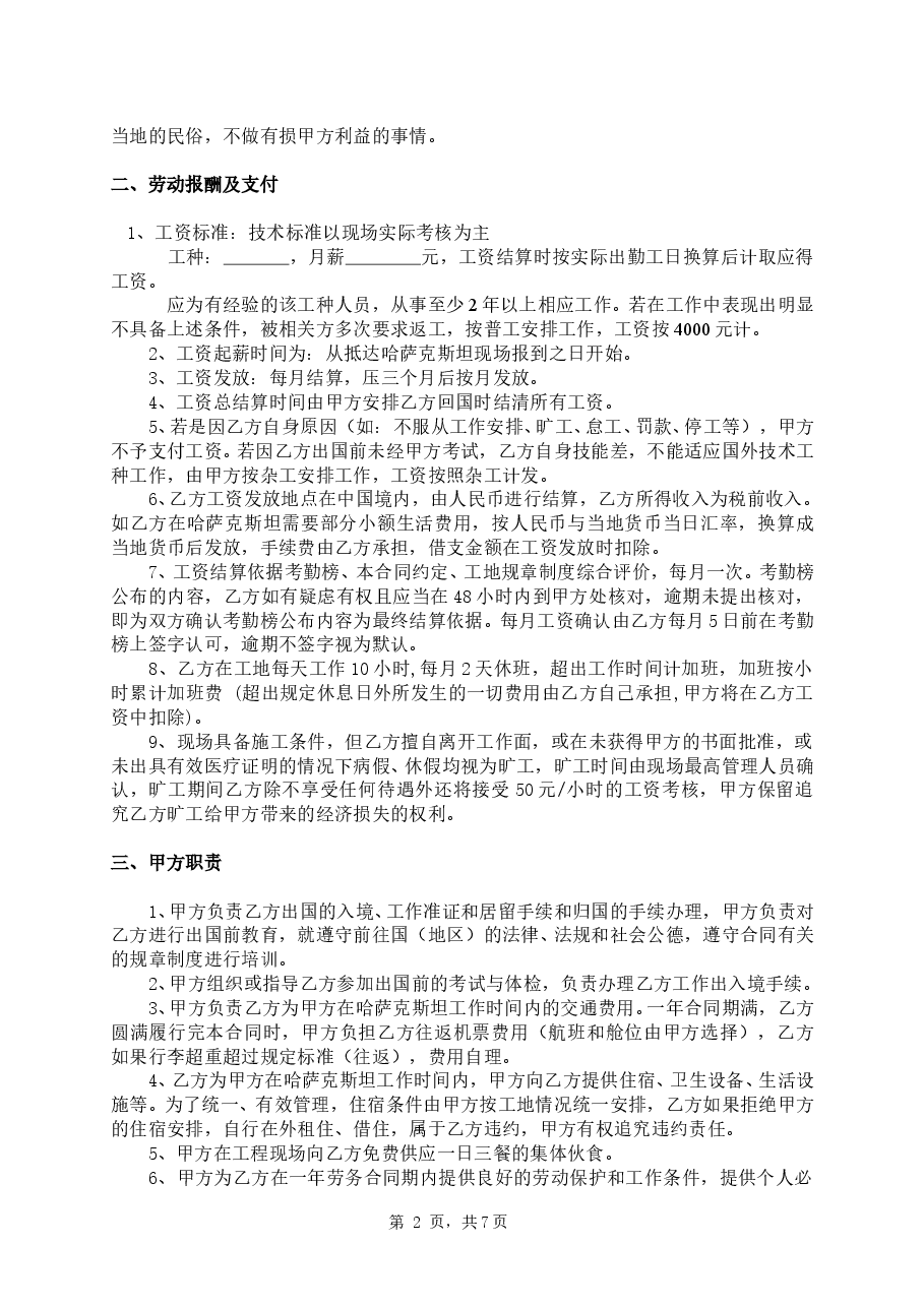 出国打工劳动合同范本.doc,第2页预览