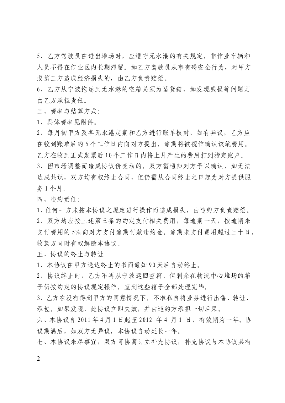 集装箱运输协议.doc,第2页预览