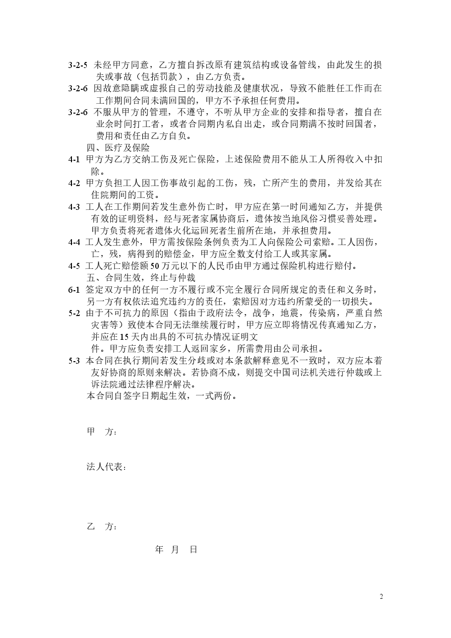 国外劳务合同.doc,第2页预览