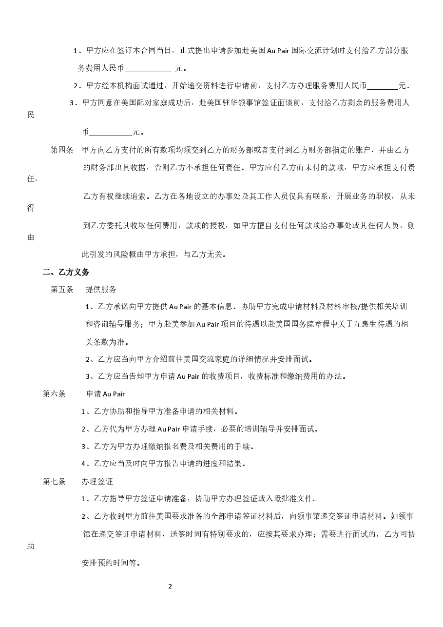 代办签证服务合同.docx,第2页预览