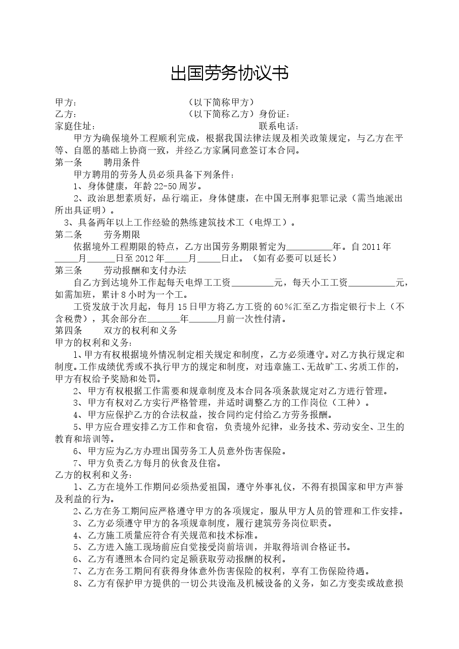 出国劳务协议书.doc,第1页预览
