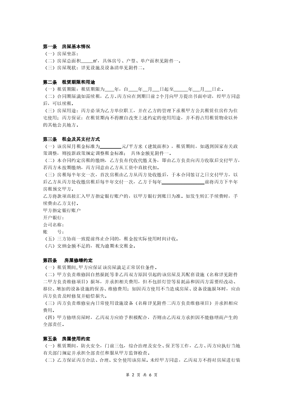 公租房租赁合同(三方).doc,第2页预览